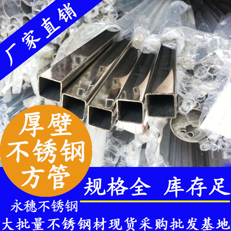 19x19mm不銹鋼方管201，304，316L