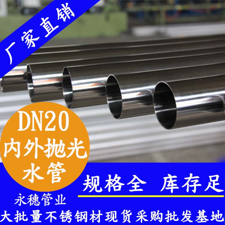 316不銹鋼水管DN20，6分，22.22*1.0