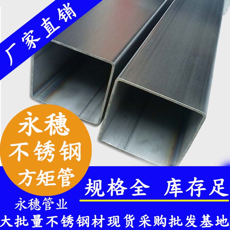 100x100mm不銹鋼方管201，304，316L