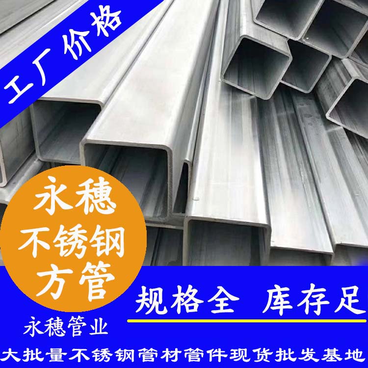 200x200mm不銹鋼方管201，304，316L