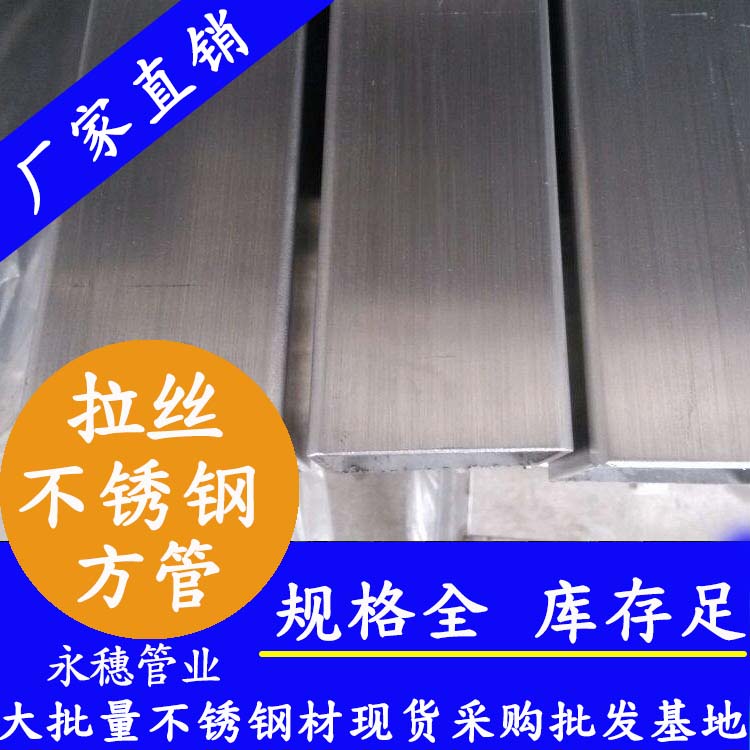 150x150mm不銹鋼方管201，304，316L