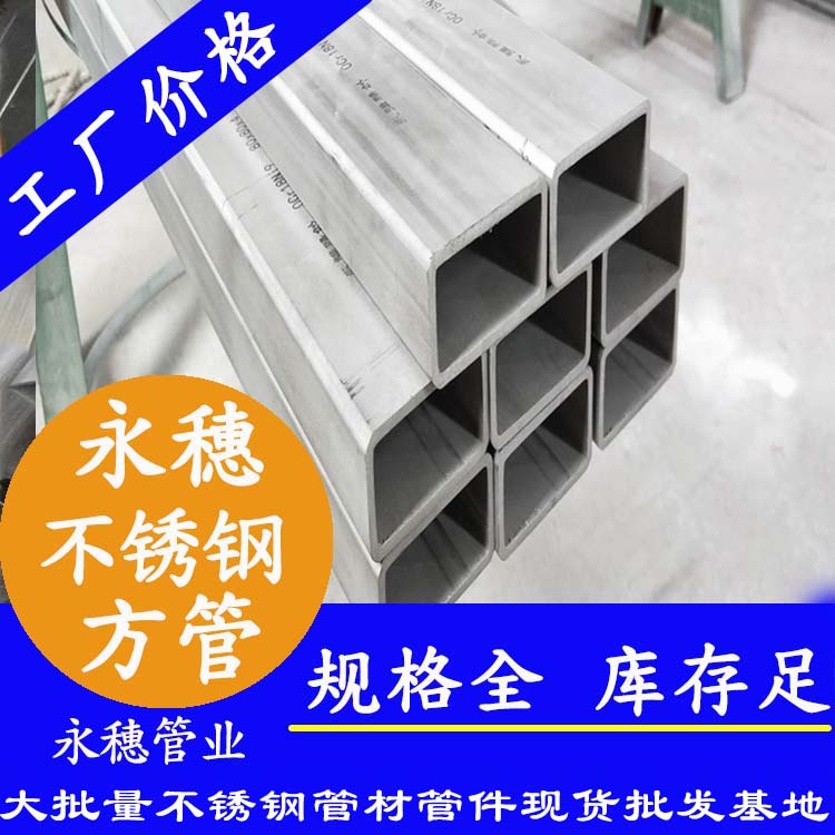 25x25mm不銹鋼方管201，304，316L