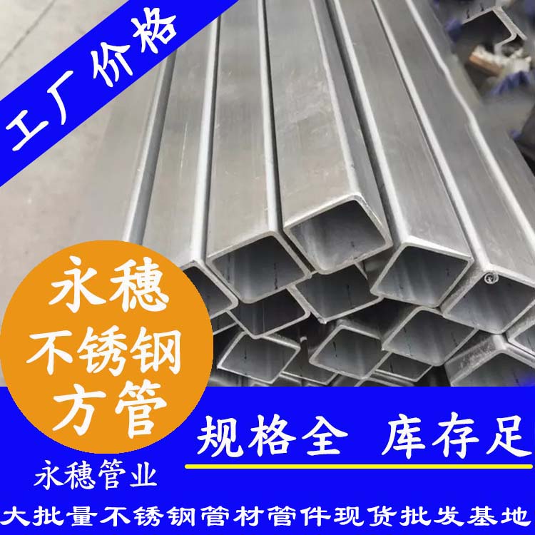 20x20mm不銹鋼方管201，304，316L