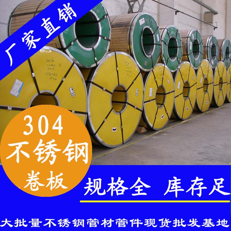 不銹鋼卷板201、304、316L