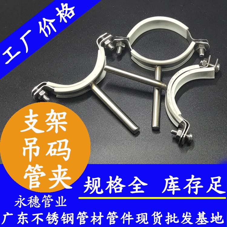 支架，管夾，吊碼